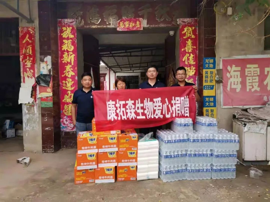 康拓森生物捐贈愛心物資，盡綿薄之力，前往一線救助災(zāi)區(qū)！