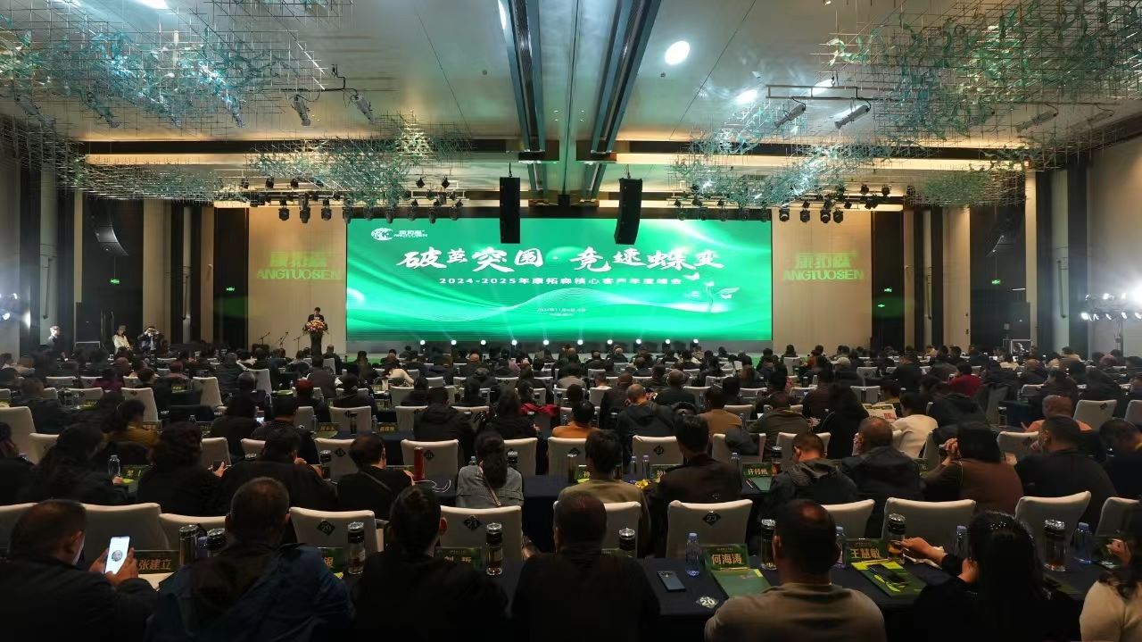 破繭突圍?競速蝶變2024——2025年核心客戶年度峰會圓滿舉行！