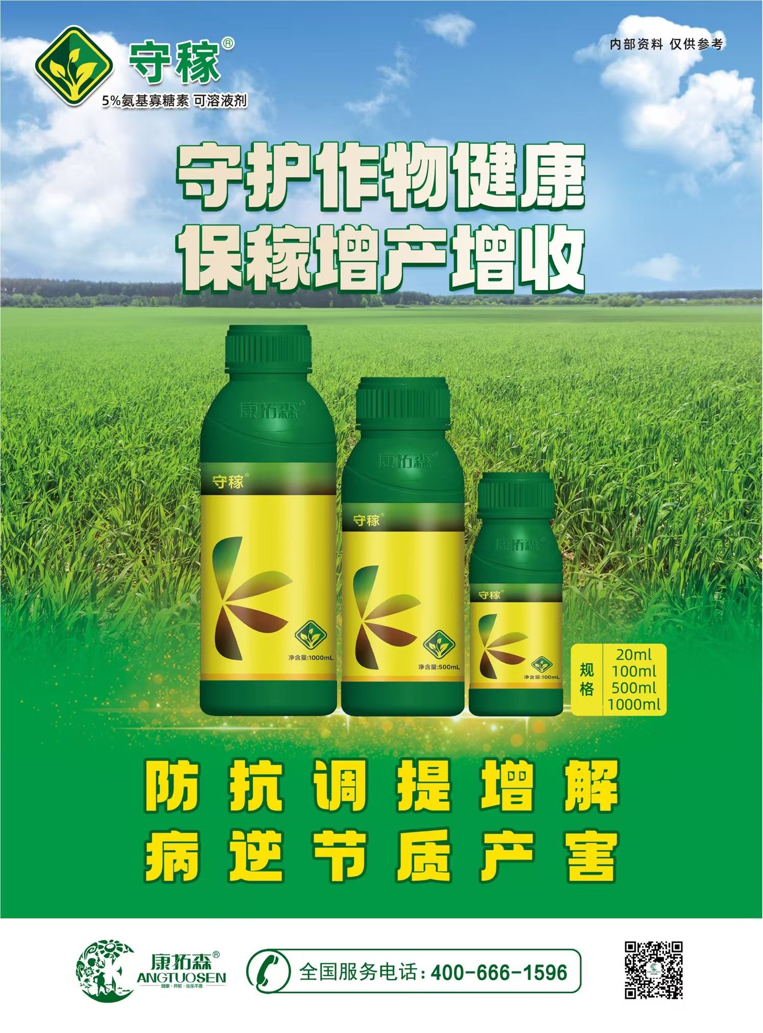 康拓森新品上市：保護作物健康，守稼增產(chǎn)增收！