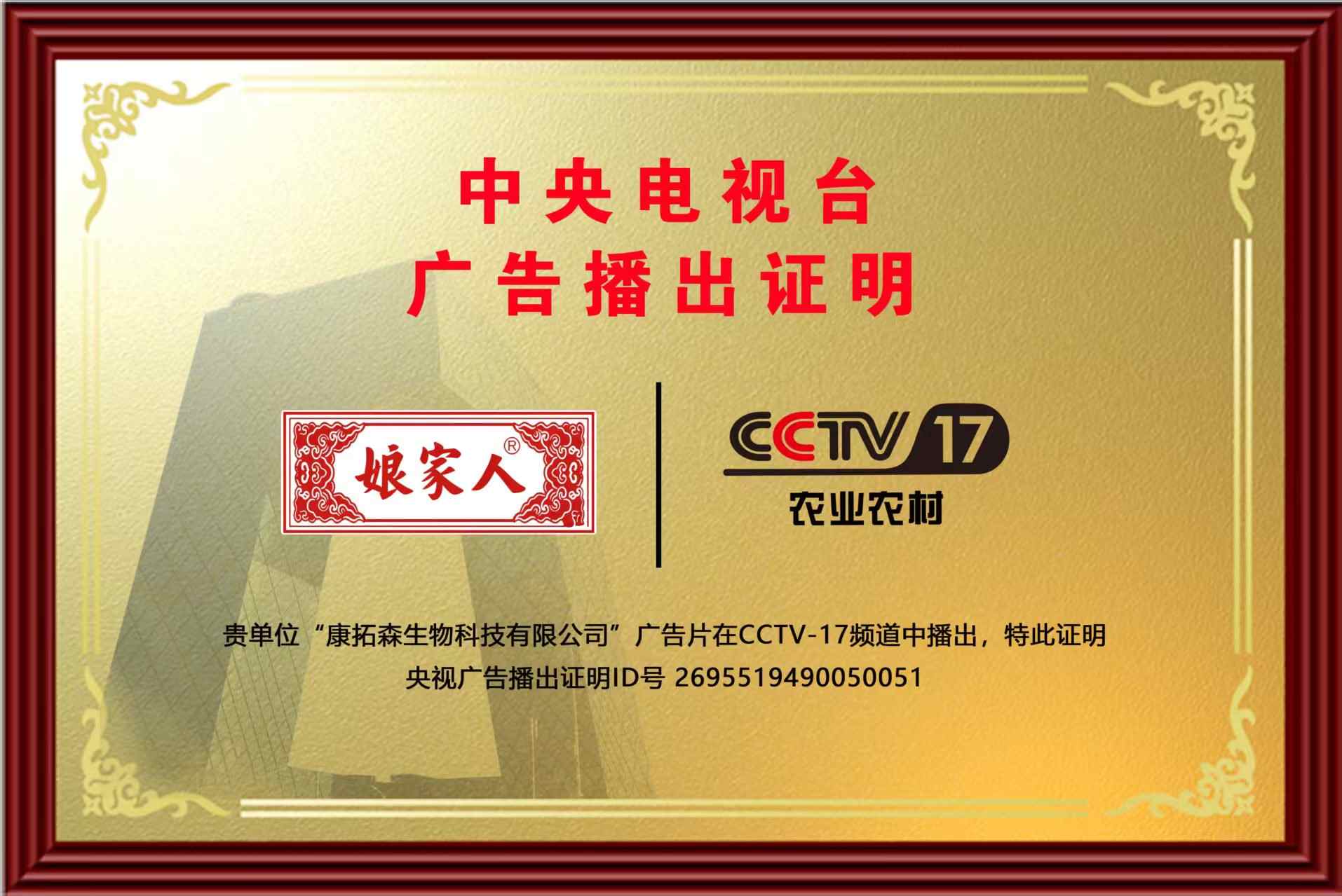 官宣！娘家人藥肥強勢登陸CCTV-17，央視認證彰顯品牌硬實力！